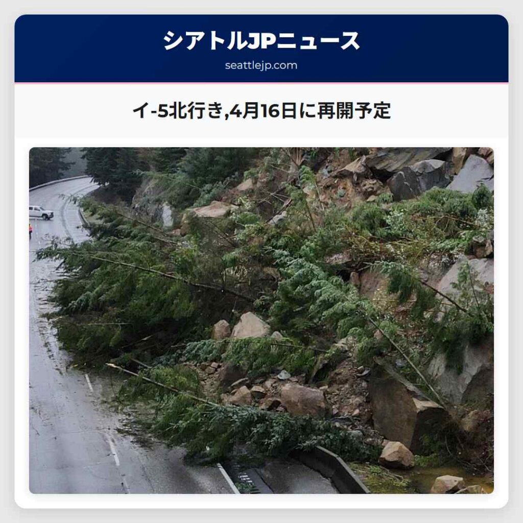 イ-5北行き,4月16日に再開予定