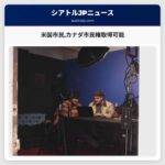 米国市民カナダ市民権取得可能