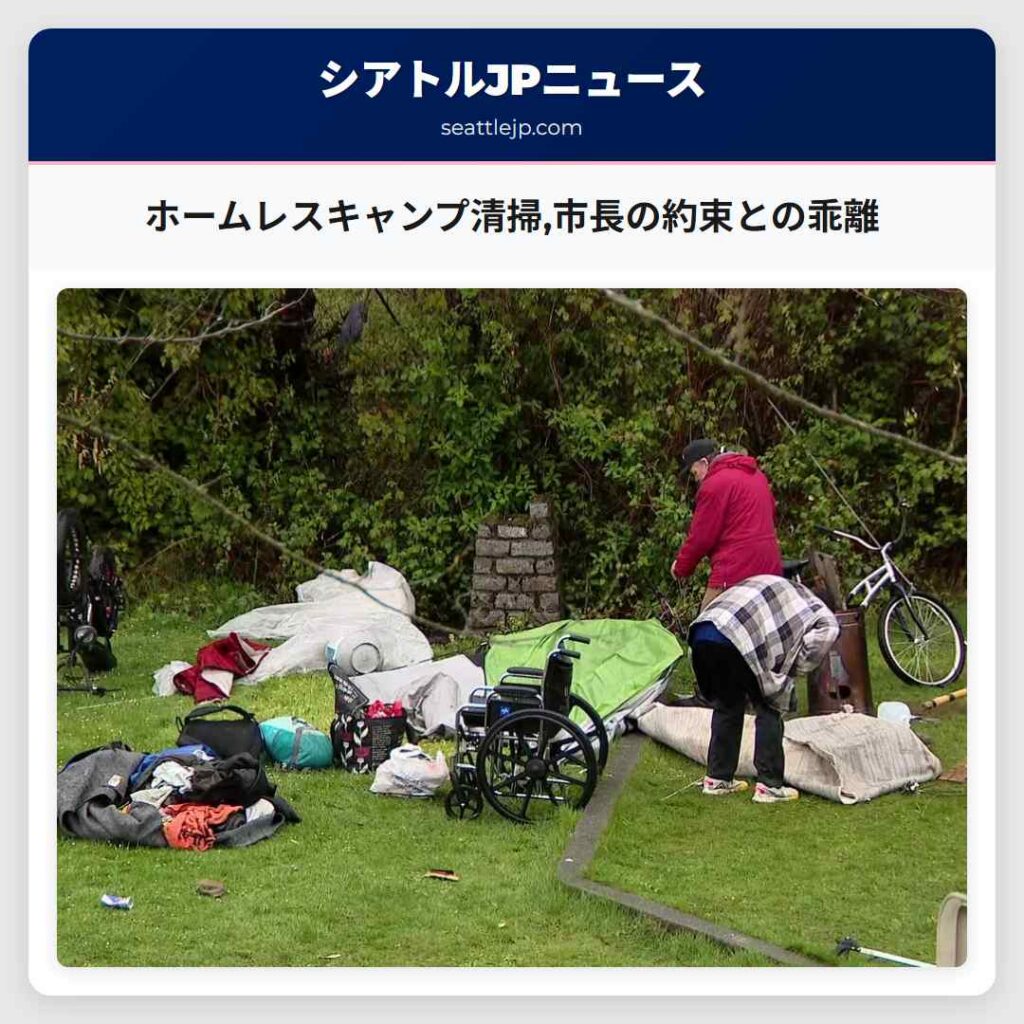 ホームレスキャンプ清掃,市長の約束との乖離