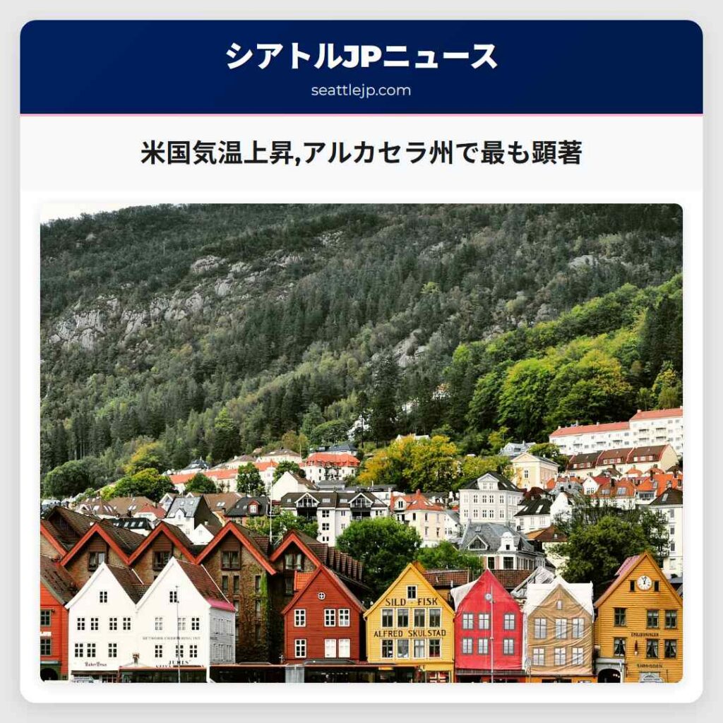 米国気温上昇,アルカセラ州で最も顕著