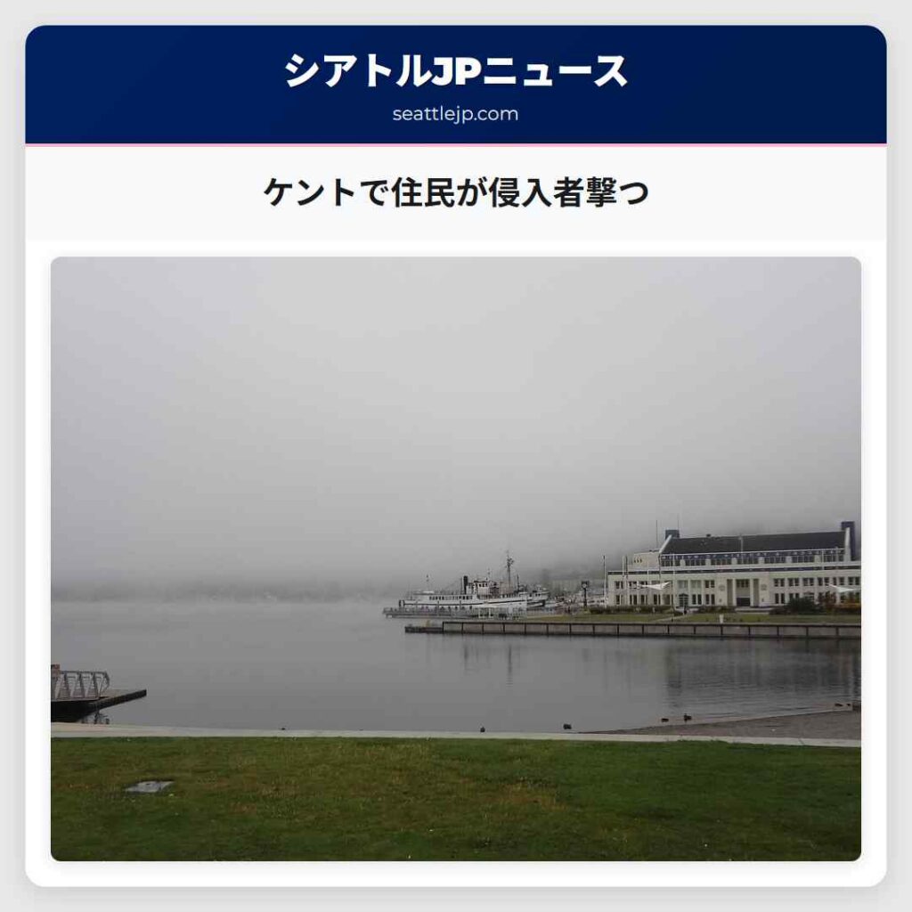 ケントで住民が侵入者撃つ