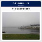 ケントで住民が侵入者撃つ