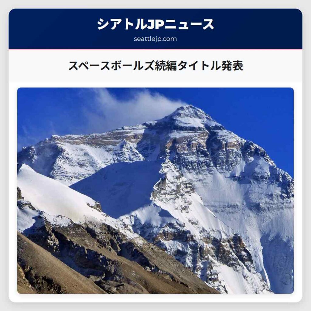 スペースボールズ続編タイトル発表