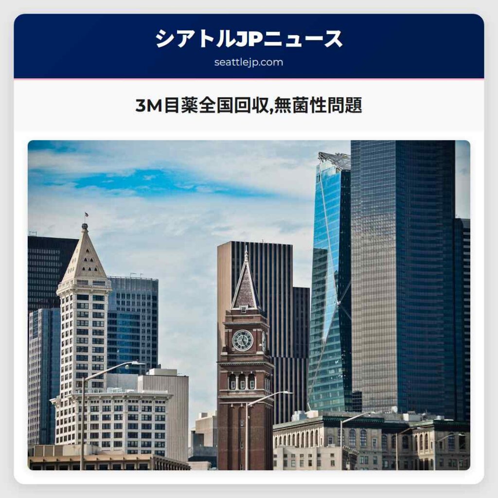 3M目薬全国回収,無菌性問題