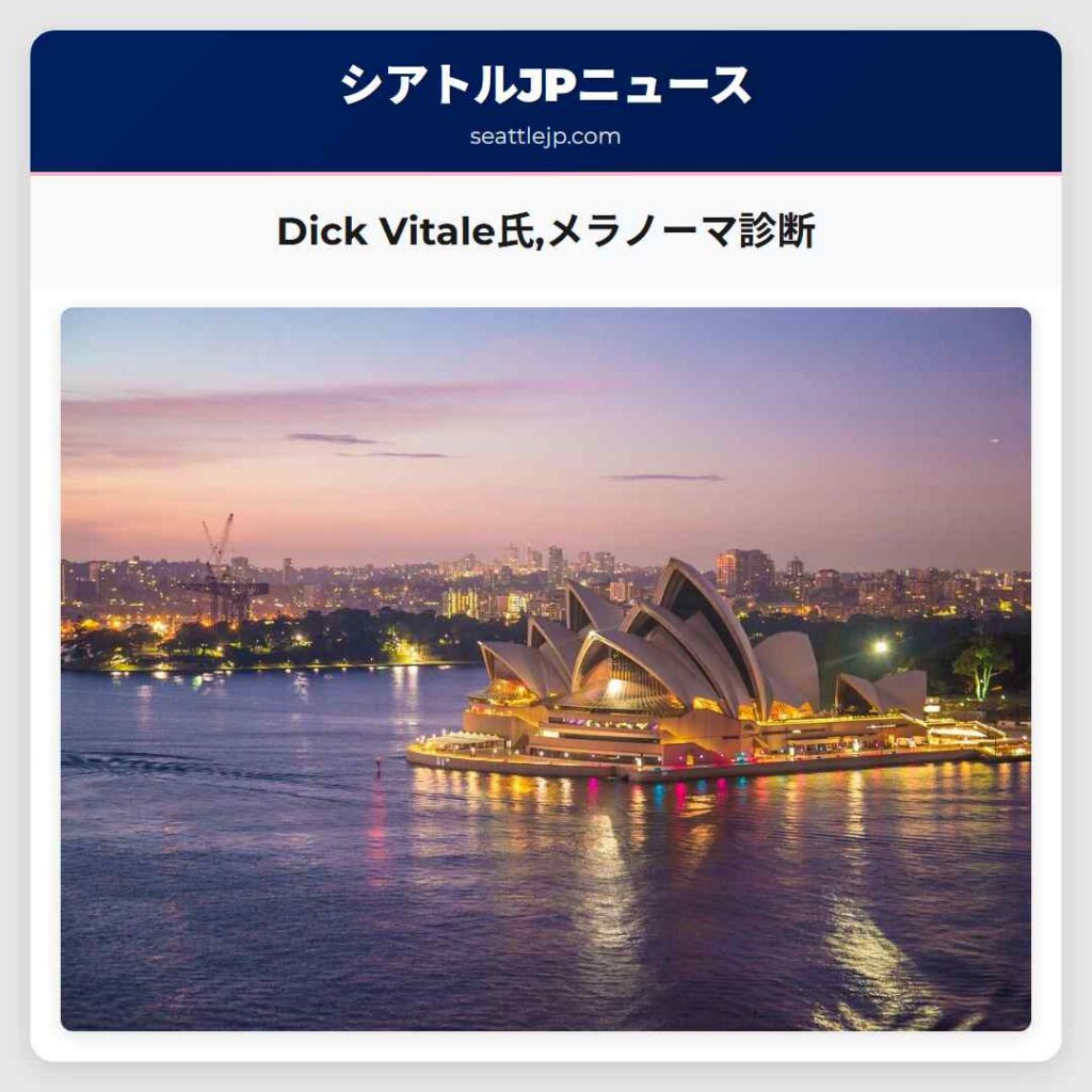 Dick Vitale氏,メラノーマ診断