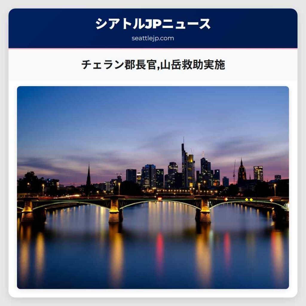 チェラン郡長官,山岳救助実施