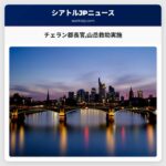 チェラン郡長官山岳救助実施