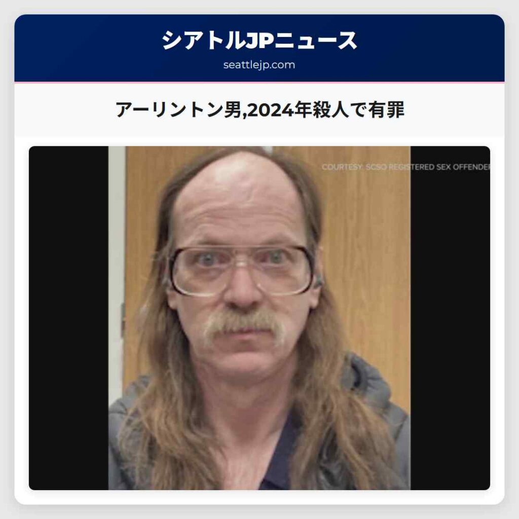 アーリントン男,2024年殺人で有罪