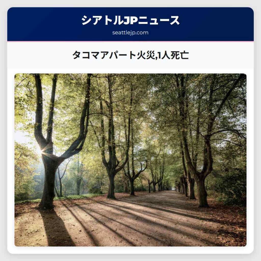 タコマアパート火災,1人死亡