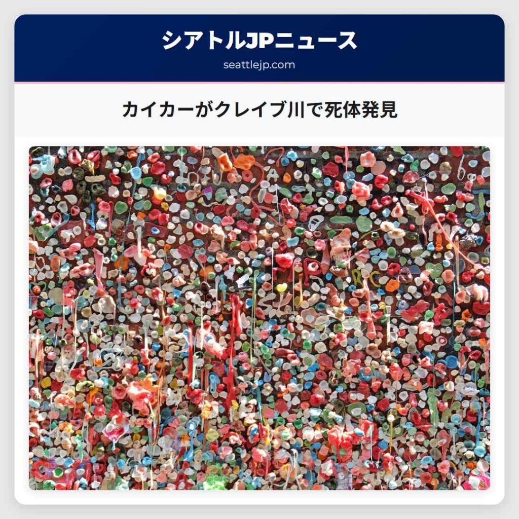 カイカーがクレイブ川で死体発見