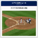 タコマで男が射殺殺人捜査