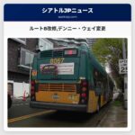 ルート8改修デンニー・ウェイ変更