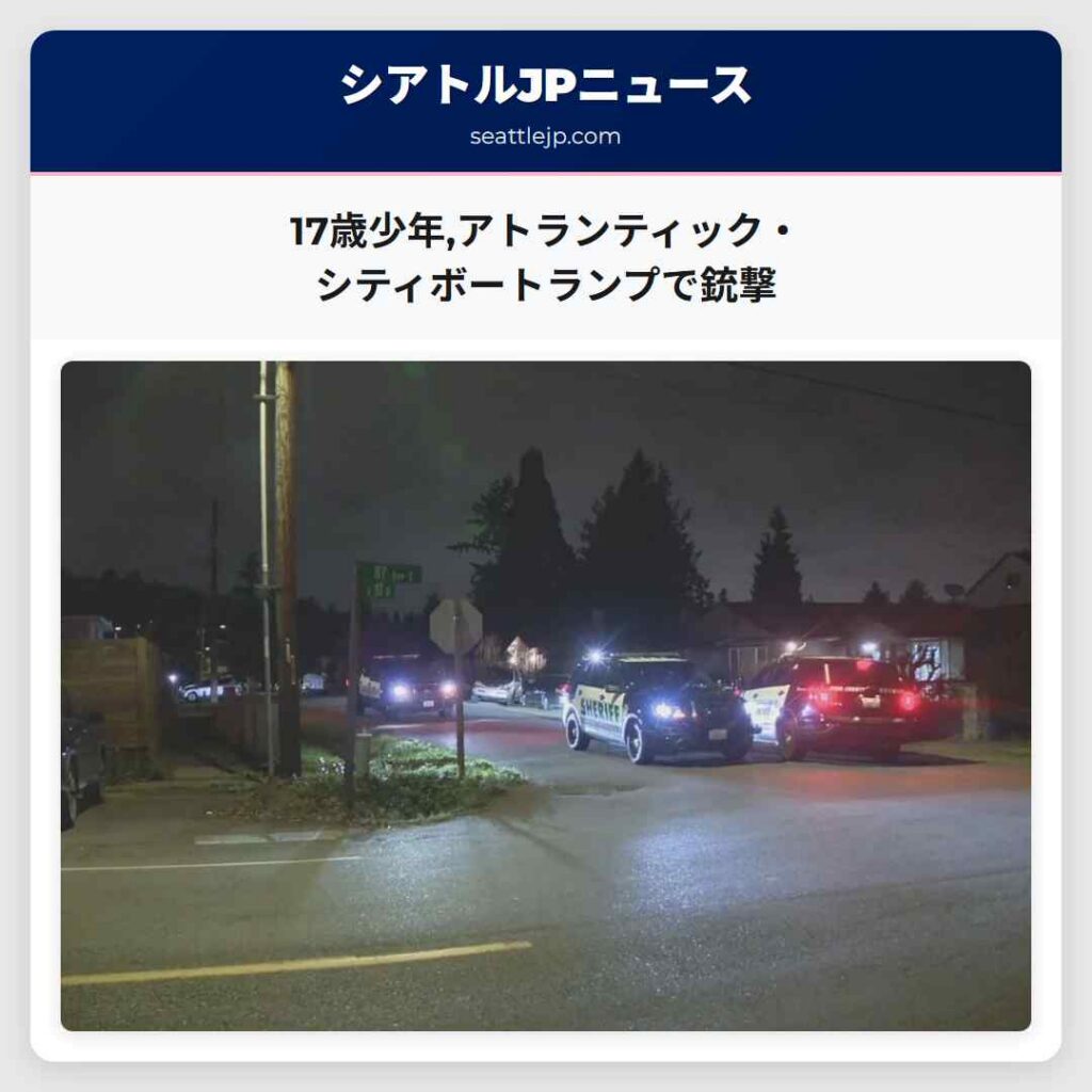 17歳少年,アトランティック・シティボートランプで銃撃