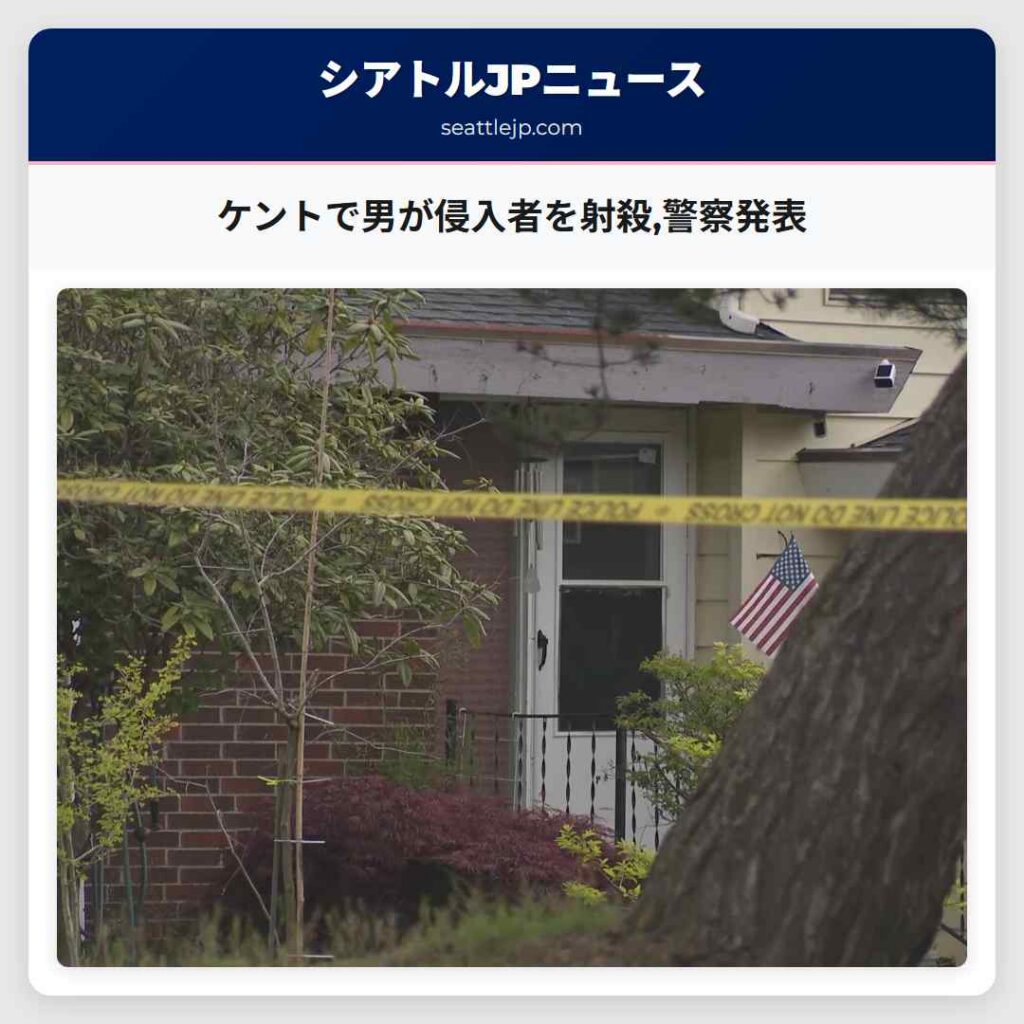 ケントで男が侵入者を射殺,警察発表