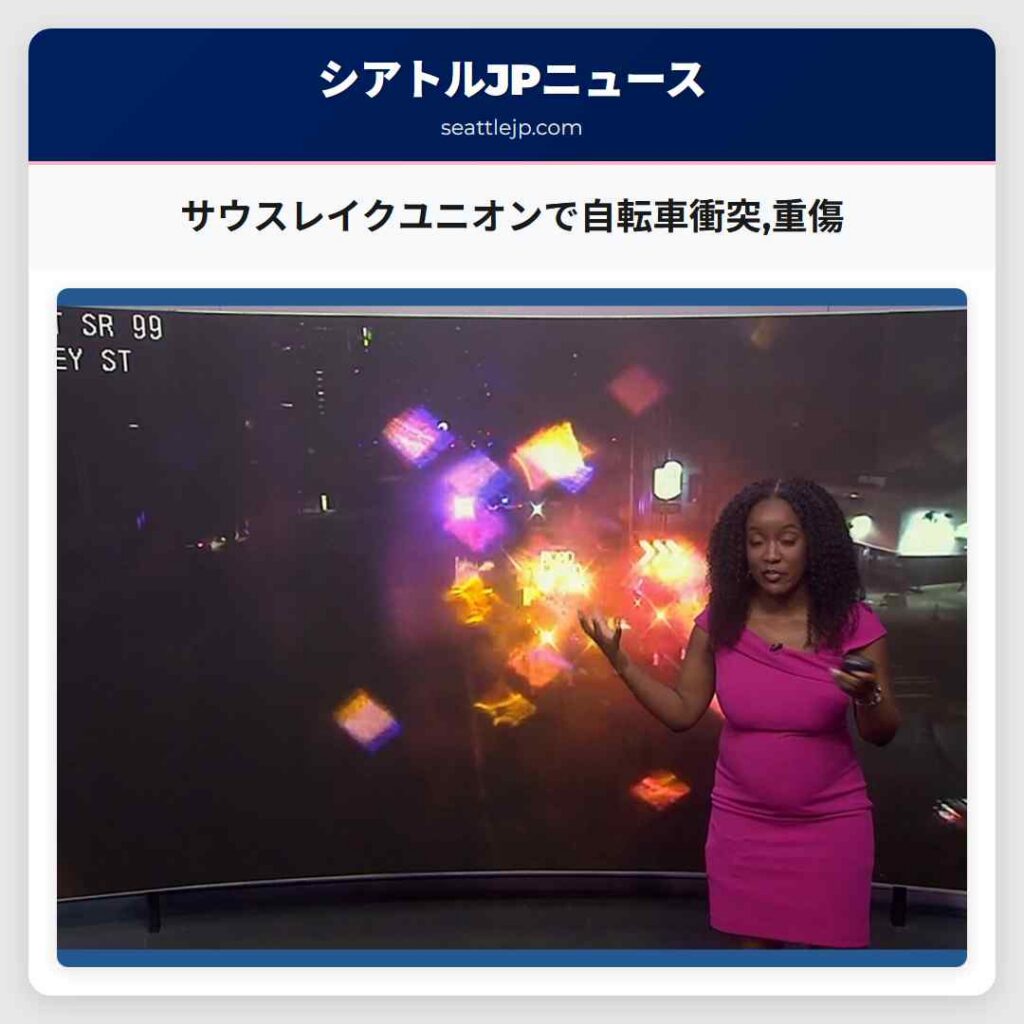 サウスレイクユニオンで自転車衝突,重傷