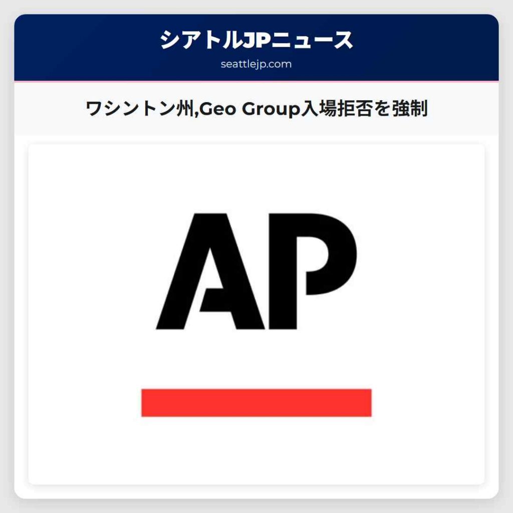 ワシントン州,Geo Group入場拒否を強制