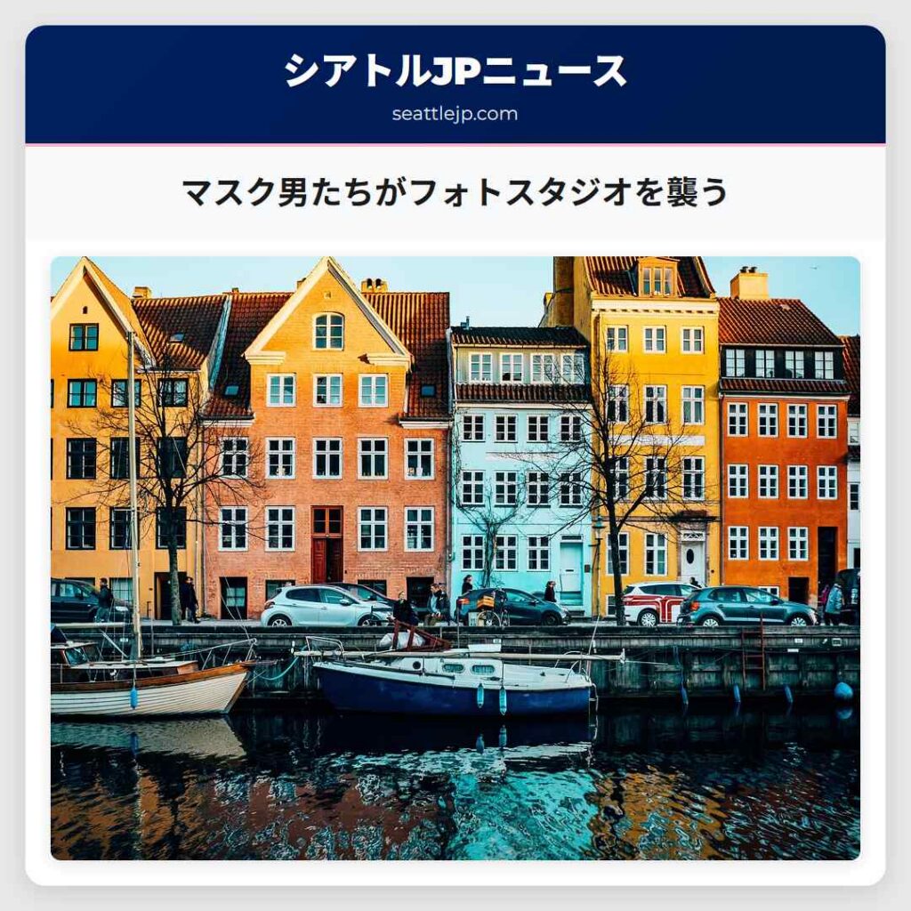 マスク男たちがフォトスタジオを襲う