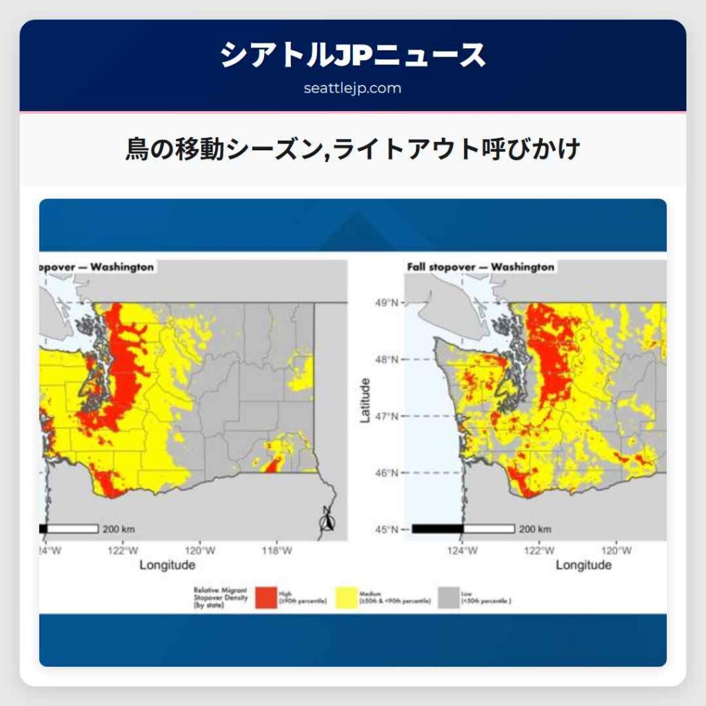 鳥の移動シーズン,ライトアウト呼びかけ