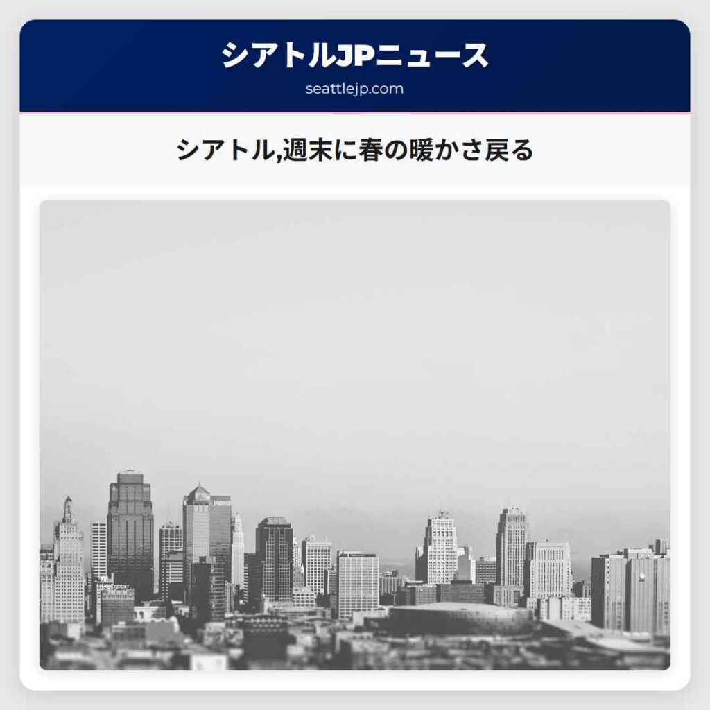 シアトル,週末に春の暖かさ戻る