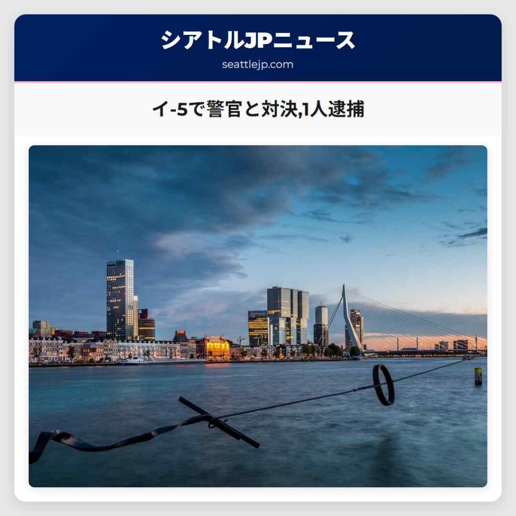 イ-5で警官と対決,1人逮捕