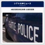 8歳児誘拐未遂無事 22歳男逮捕