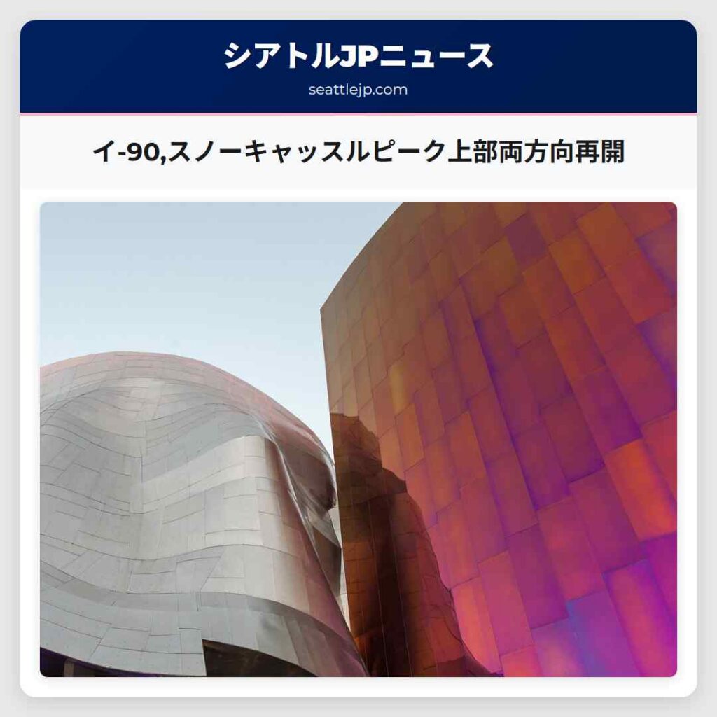 イ-90,スノーキャッスルピーク上部両方向再開