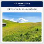 三菱アウトランダーリコール：10万8千台