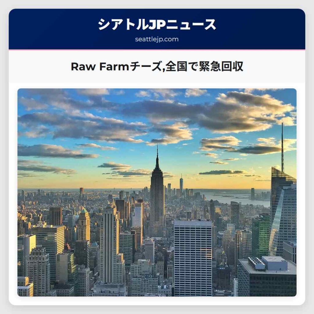 Raw Farmチーズ,全国で緊急回収