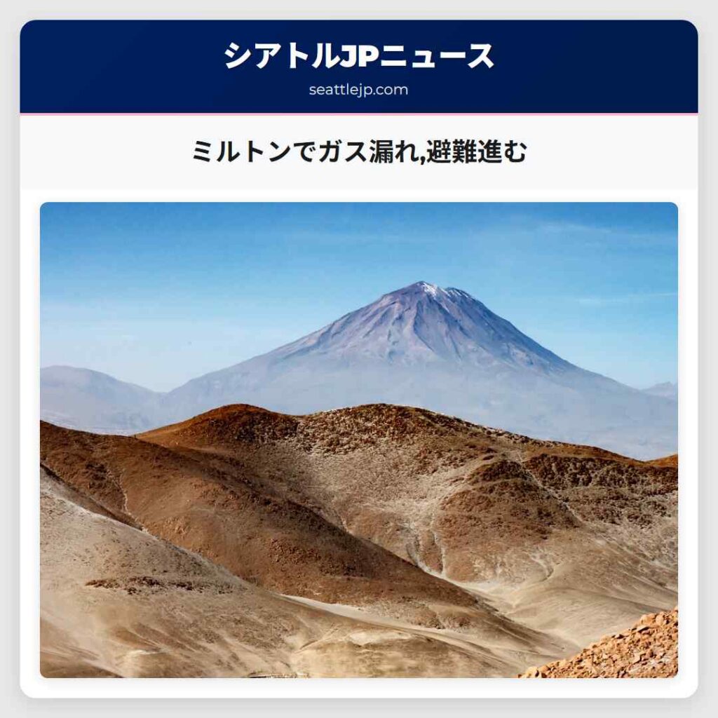 ミルトンでガス漏れ,避難進む