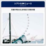 月曜17時30分財布狙う詐欺対策