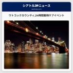 ワトコックカウンティ・ヒューマン・ソサエティ24時間「スリムパティ」で動物たちのケアを紹介