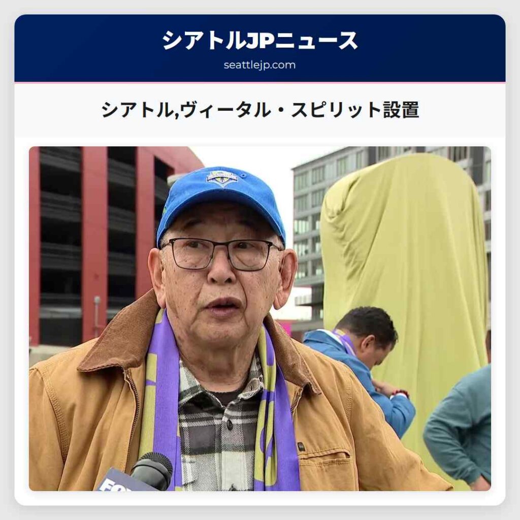 シアトル,ヴィータル・スピリット設置