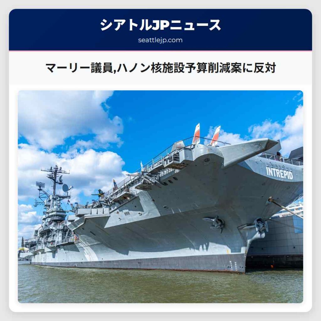 マーリー議員,ハノン核施設予算削減案に反対