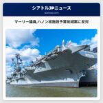「顔に向けられるようなこと」：マーリー上院議員ハノン核施設の予算削減案に強い反対