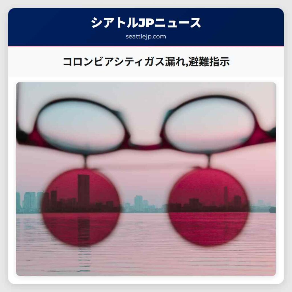 コロンビアシティガス漏れ,避難指示