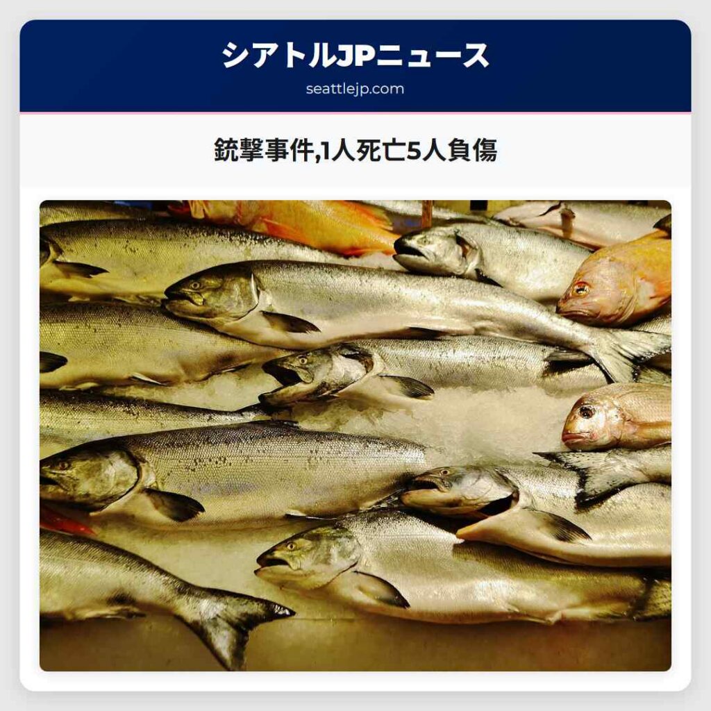 銃撃事件,1人死亡5人負傷