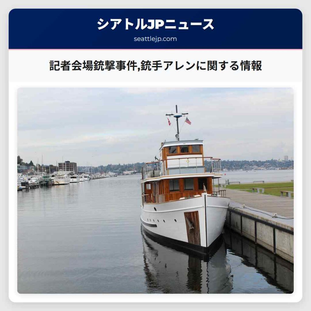 記者会場銃撃事件,銃手アレンに関する情報