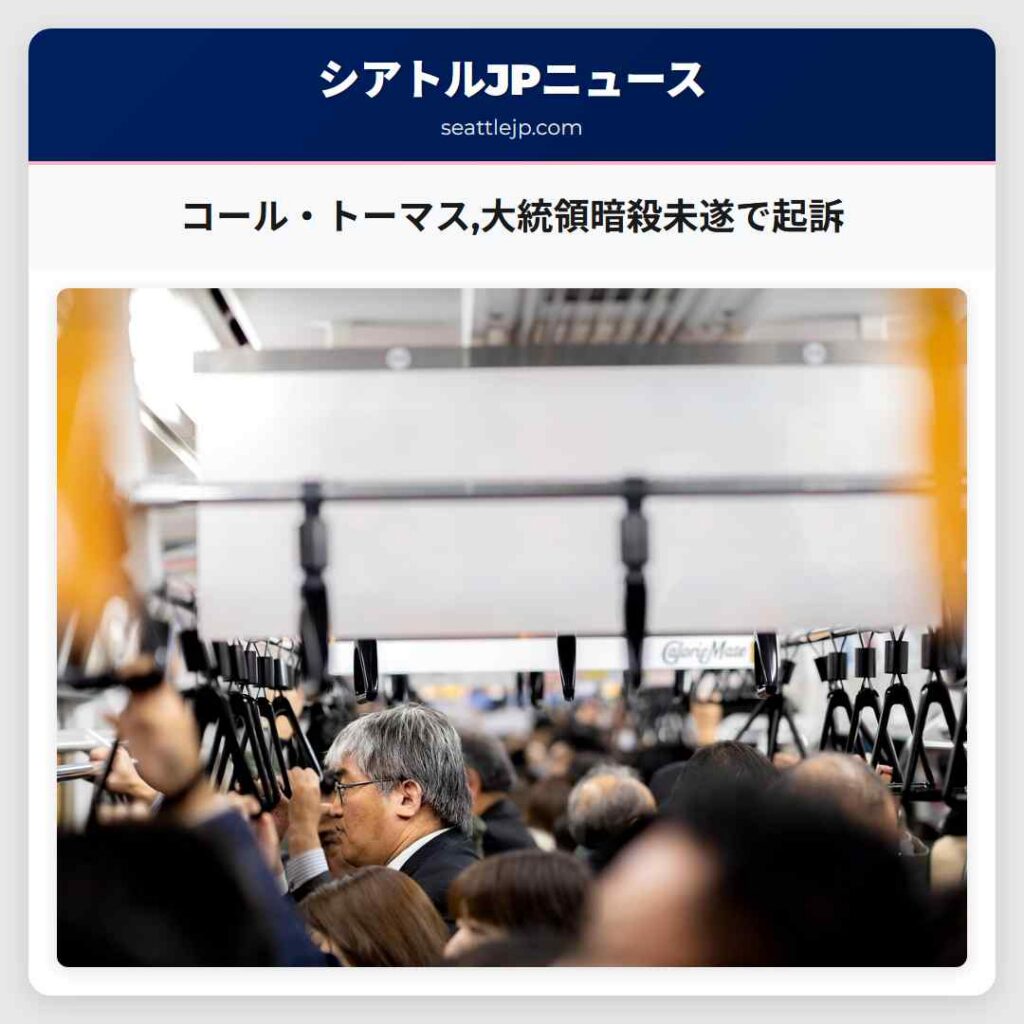 コール・トーマス,大統領暗殺未遂で起訴