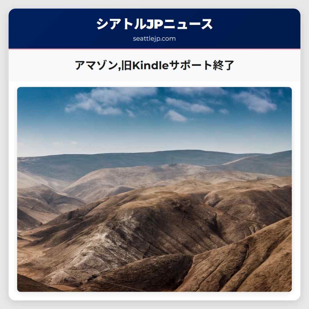 アマゾン,旧Kindleサポート終了