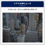 ドジャース・クリーンポケモングローブ