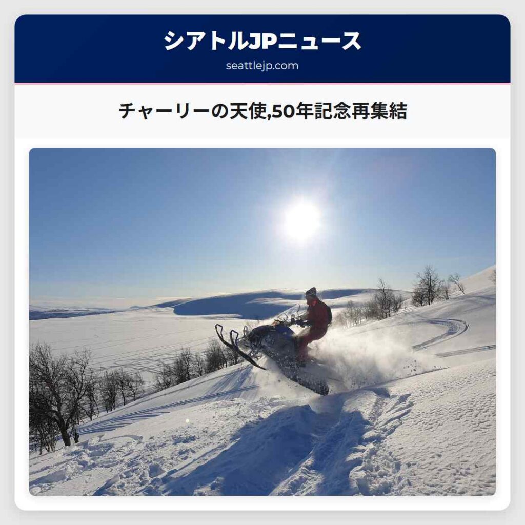 チャーリーの天使,50年記念再集結