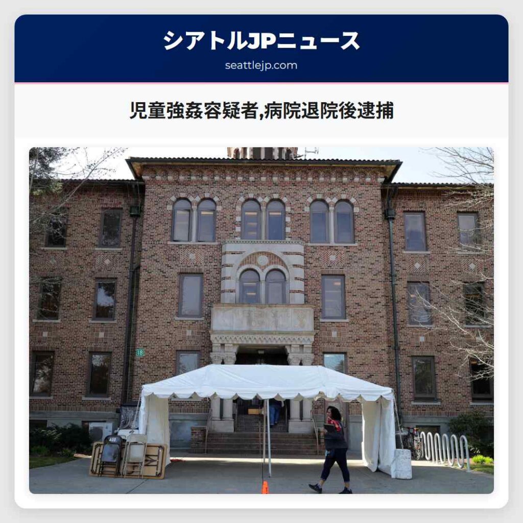 Home 1 児童強姦容疑者,病院退院後逮捕