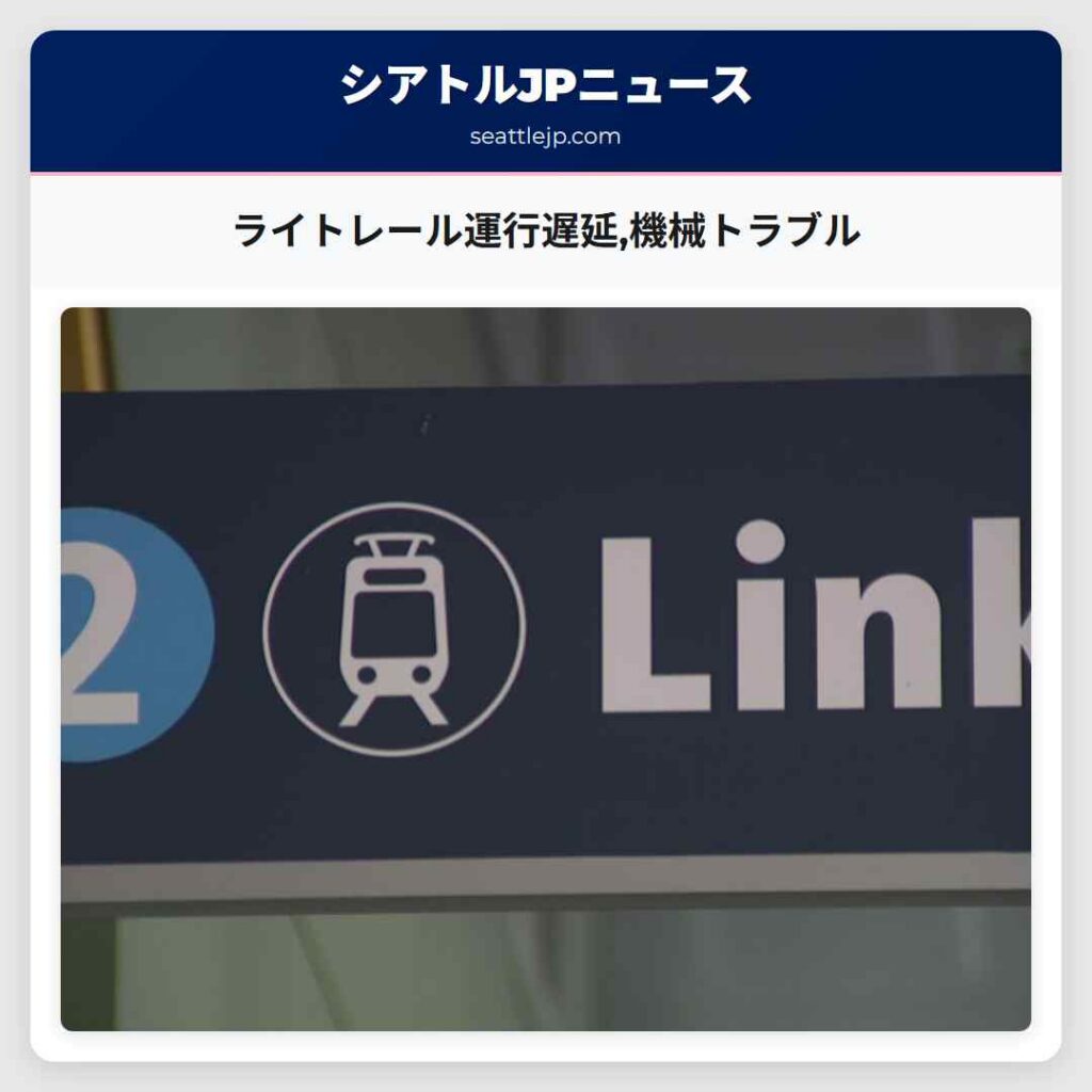ライトレール運行遅延,機械トラブル