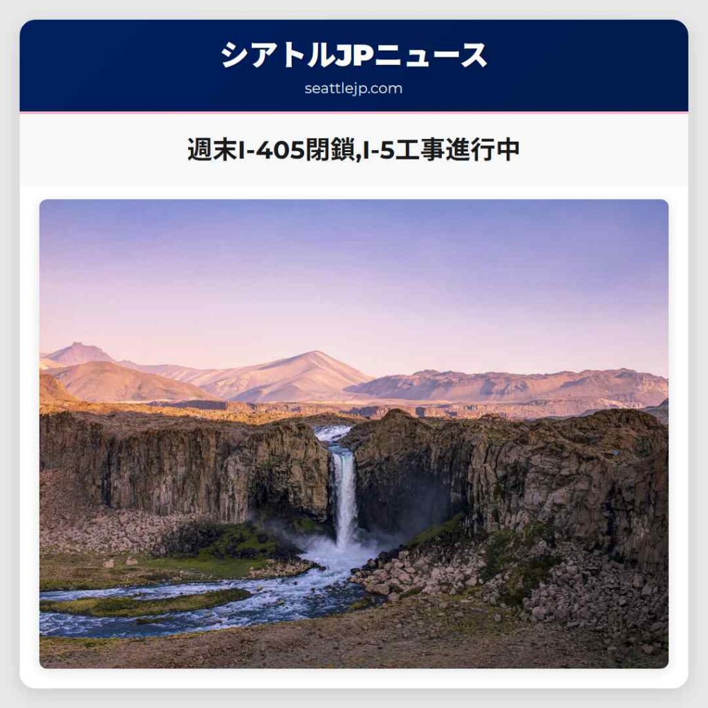 週末I-405閉鎖,I-5工事進行中