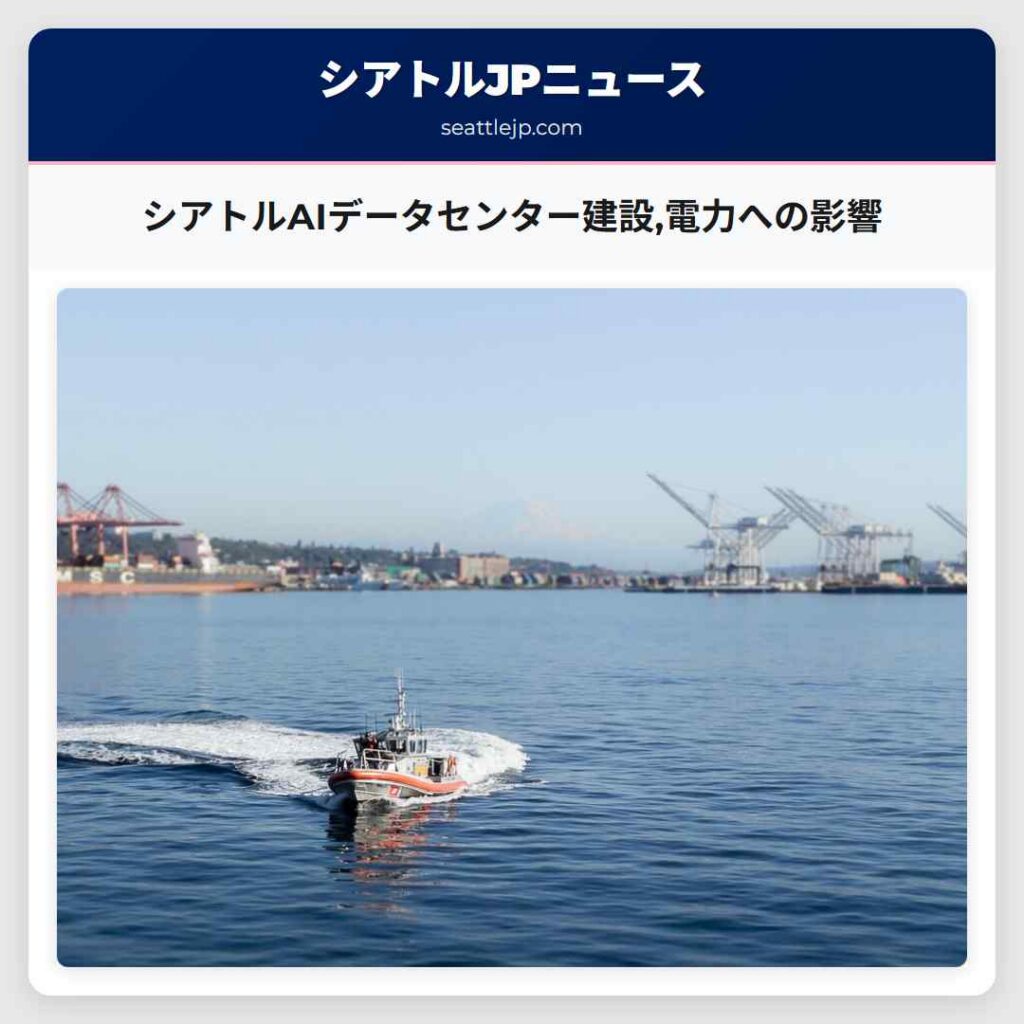 シアトルAIデータセンター建設,電力への影響