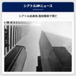 シアトル出身男電柱衝突で死亡