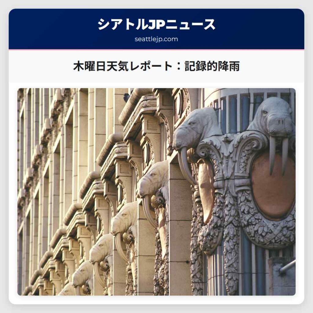 木曜日天気レポート：記録的降雨