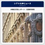 木曜日天気レポート：記録的降雨