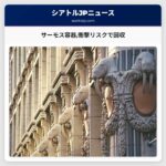 サーモス容器衝撃リスクで回収