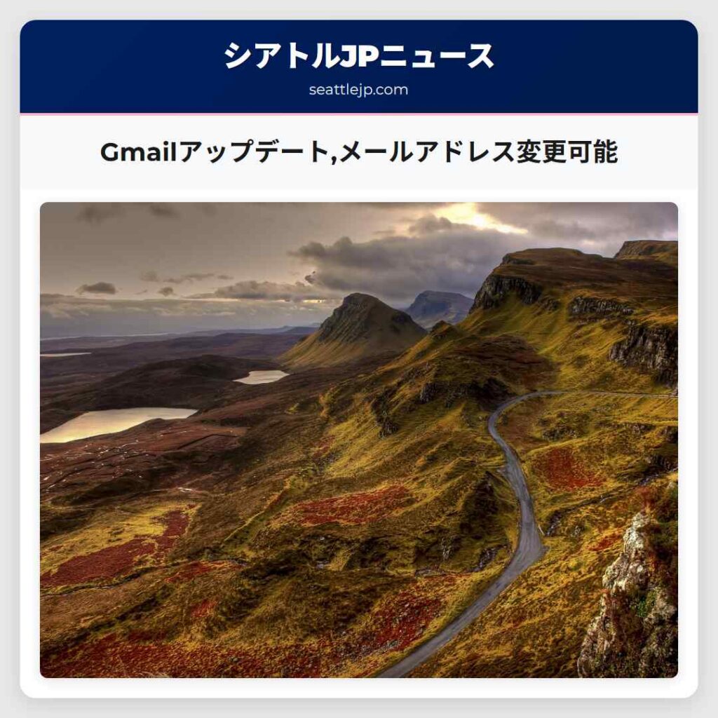 Gmailアップデート,メールアドレス変更可能